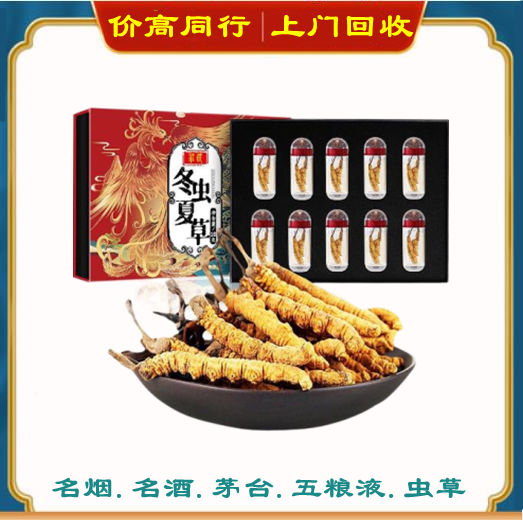 包头礼盒虫草上门回收报价